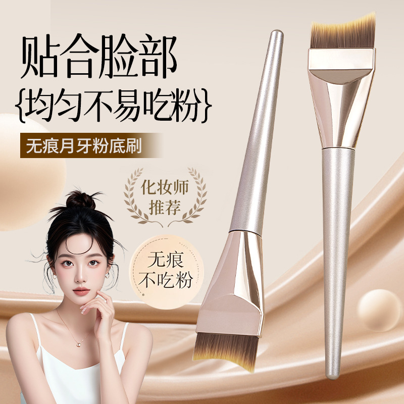 Xierui Gecomo Seamless Crescent Foundation Brush, Lightweight, Non-Powder-Absorbing, Soft Bristles, Professional Makeup Artist's Special Beauty Tool Wholesale