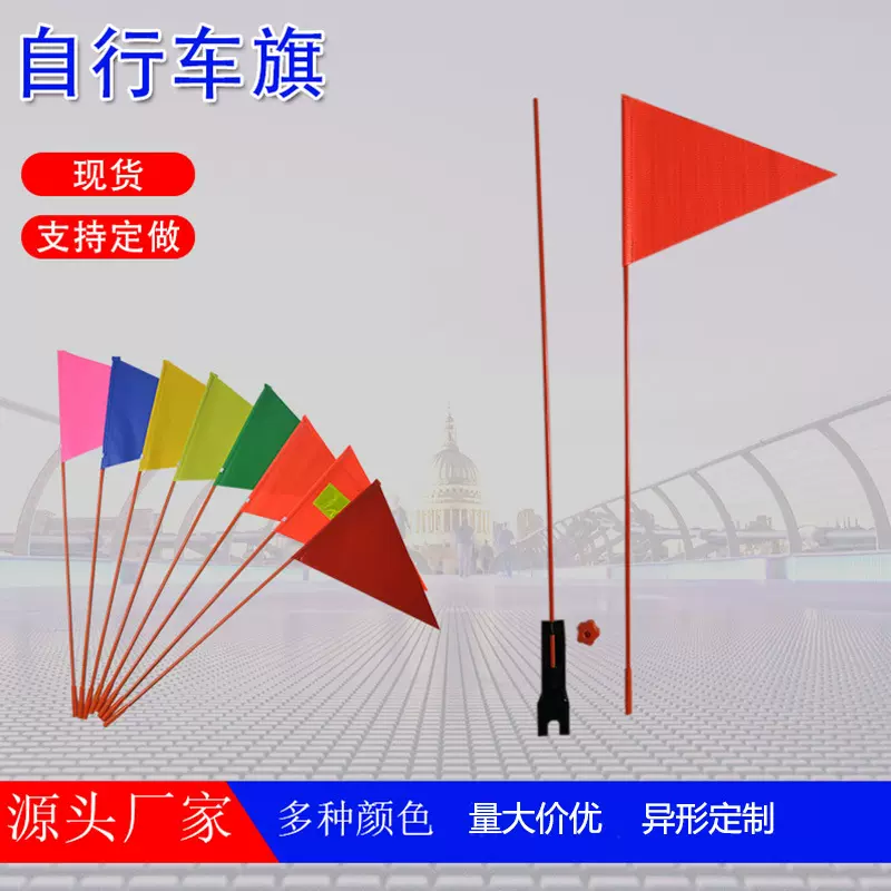 跨境定制异形自行车安全旗儿童山地车旗杆骑行装备玻维杆警示手摇