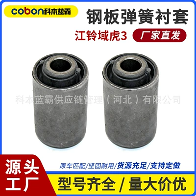 Jp1-5781-Aa Factory Direct Fit for Jmc Yuhu 3 Rear Leaf Spring Bushing Bow Plate Rubber Sleeve (Rear axle)