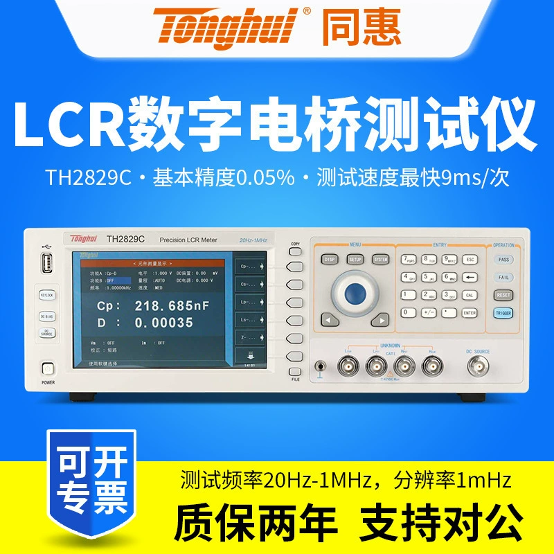 Tonghui LCR цифровой мост TH2829A/TH2829C индуктивный емкостный резистор 1MHz