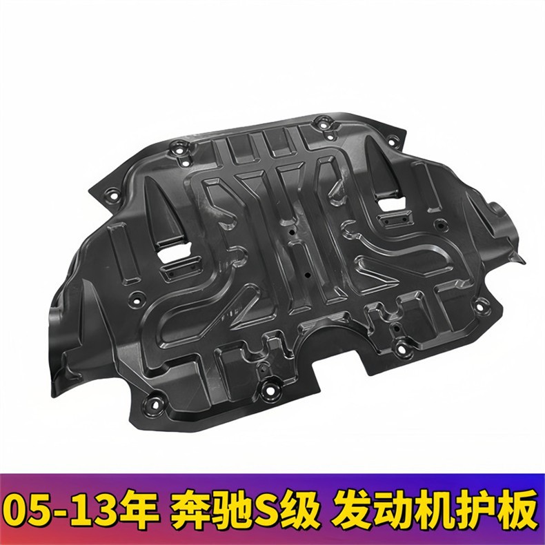 Mercedes-Benz W221 Engine Guard Plate S500 Body Chassis Guard Plate S400 Transmission Guard Plate S350 Underbody Protection