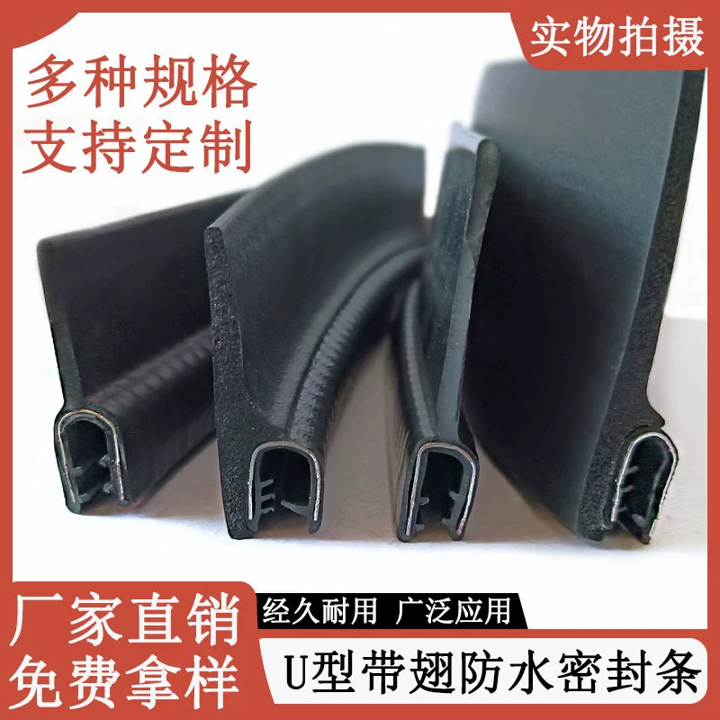 U-образная резиновая прокладка с крыльями, противоударный амортизатор, Пылезащитная кромка, F-образная U-образная уплотнительная прокладка с крыльями