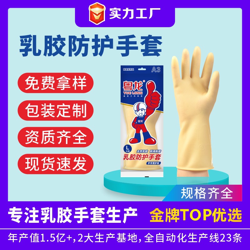 粤龙定制乳胶手套橡胶工业耐酸碱防护厚家务清洁手套OEM ODM厂家