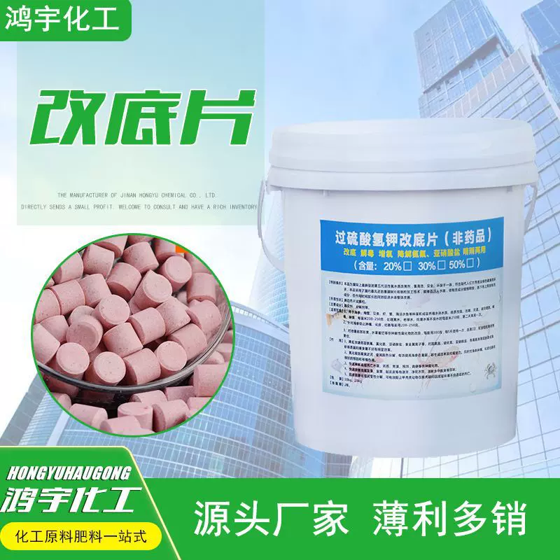 过硫酸氢钾改底片水产养殖分解污泥杀藻消毒净水复合盐水产底改片
