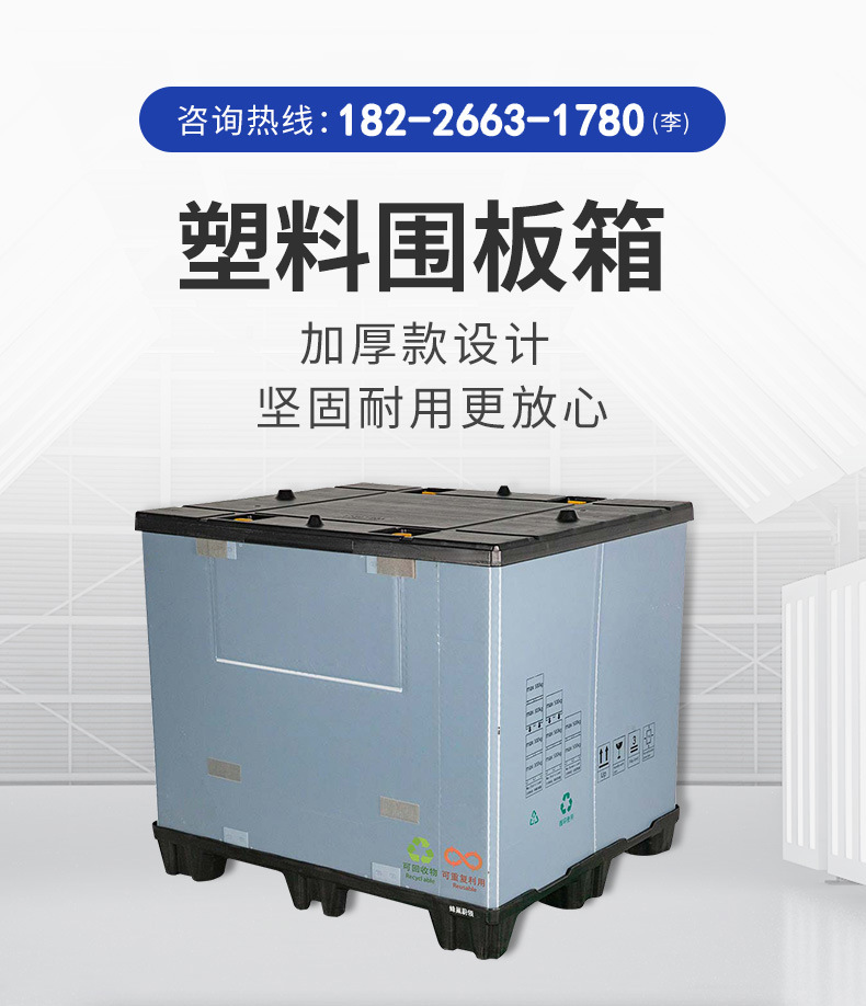 塑料围板箱_01.jpg