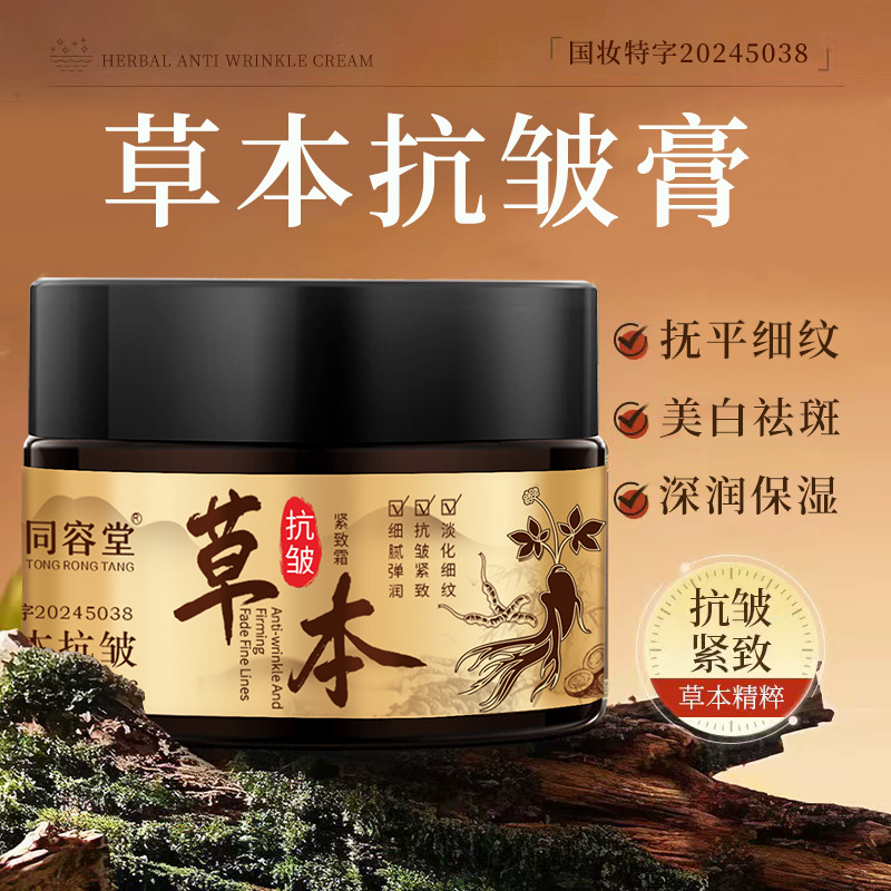 Herbal Anti-Wrinkle Cream Plant Essence Firming Anti-Wrinkle Cream Diminishes Fine Lines and Moisturizes Spot Forwarding Processing 3