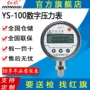 数显轴向精密压力压力表