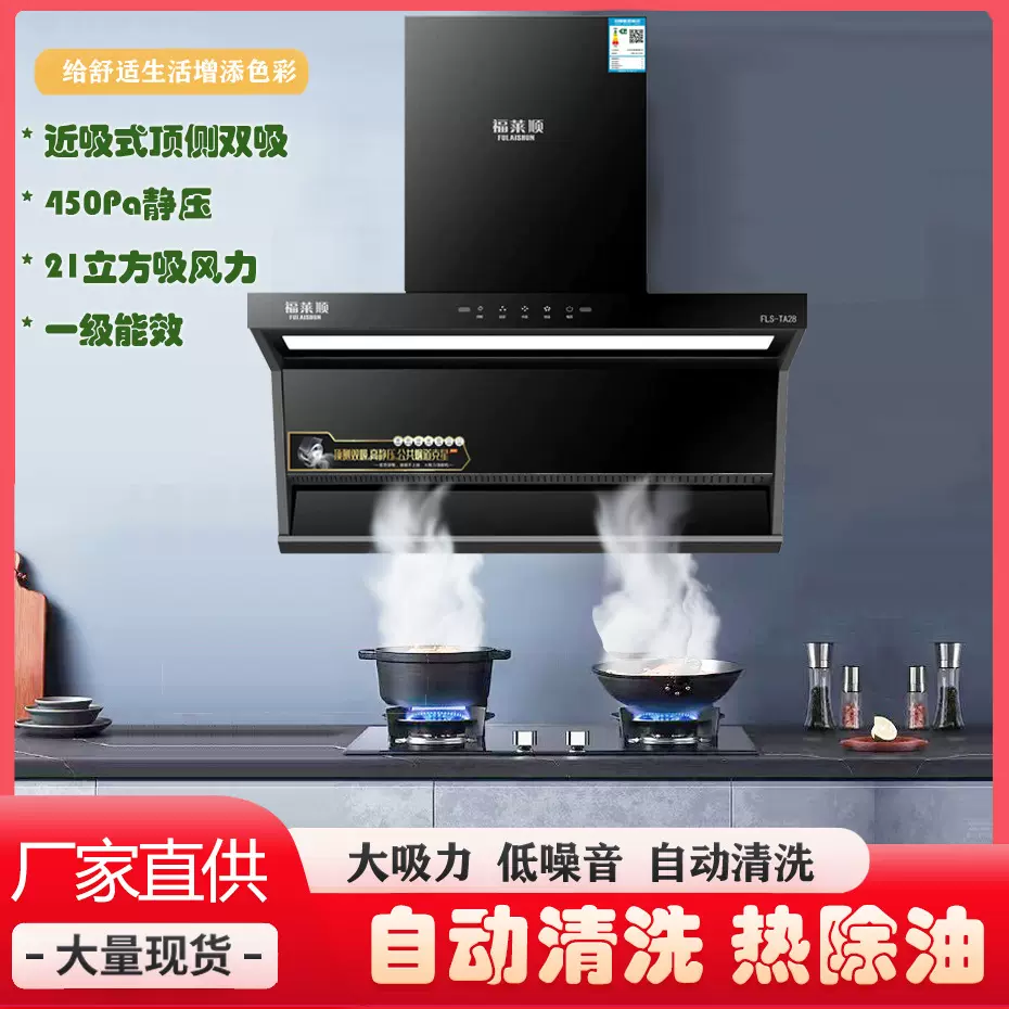 家用七字型自动清洗吸油烟机顶侧双吸式大吸力脱排抽油烟机