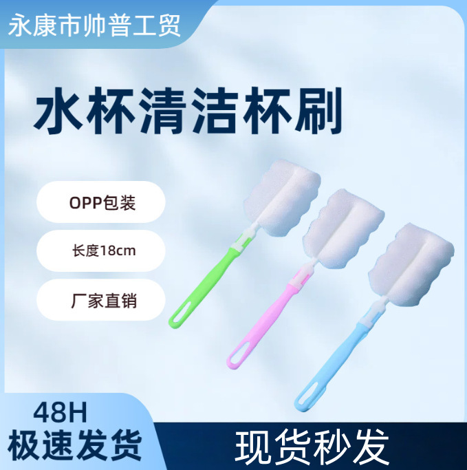 Spot Wholesale Household Brush, Thermos Cup Brush, Bottle Brush, Sponge Cleaning Cup Brush, Kitchen Cleaning Brush