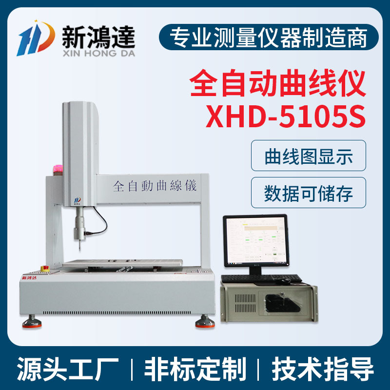 三轴全自动曲线仪电脑键盘按键轻触开关移曲线试验机按压回弹测试