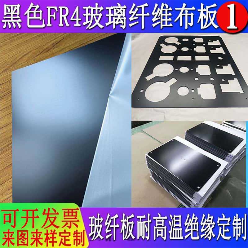 High-Temperature Resistant Fiberglass Board, High-Strength Fr4 Fiberglass Board, G10 Fiberglass Epoxy Laminated Cloth Board Baseplate Customization High-Temperature Resistant Fiberglass Board, High-Strength Fr4 Fiberglass Board, G10 Fiberglass Epoxy Laminated Cloth Board Baseplate Customization