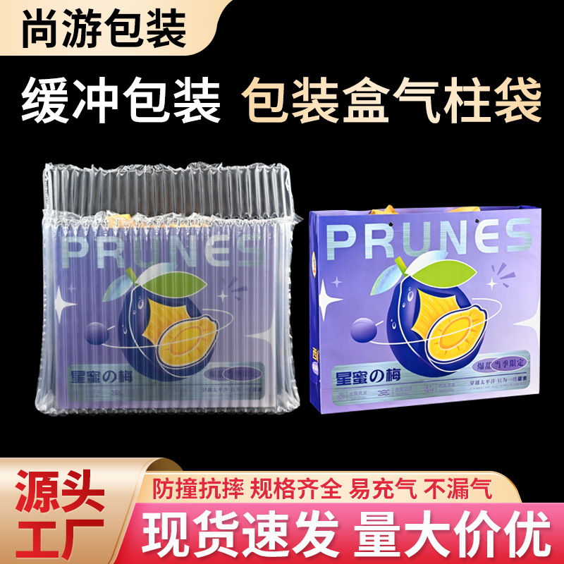 礼盒气柱袋物流防摔气泡柱快递防震包装袋运输防护缓冲充气袋环保