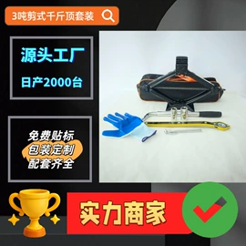 千斤顶;棘轮扳手;车用千斤顶
