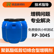 聚氨酯增稠剂低剪切缔合型非离子水性印花皮革涂料粘合剂PU增稠剂