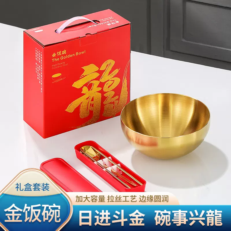 不锈钢金饭碗开门红沙拉碗礼品冷面碗大容量碗筷礼盒装伴手礼送人