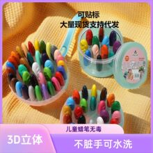 3D立体塑料蜡笔不脏手可水洗儿童绘画无毒蜡笔厂家散装可组合