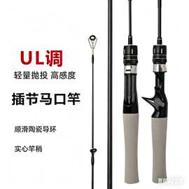 微物路亚竿马口竿ul调/L调翘嘴白条钓鱼竿渔杆直柄枪柄厂家供货