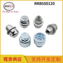 工厂批发 RRB500120 汽车轮胎螺栓 螺丝 螺母 适用路虎发现