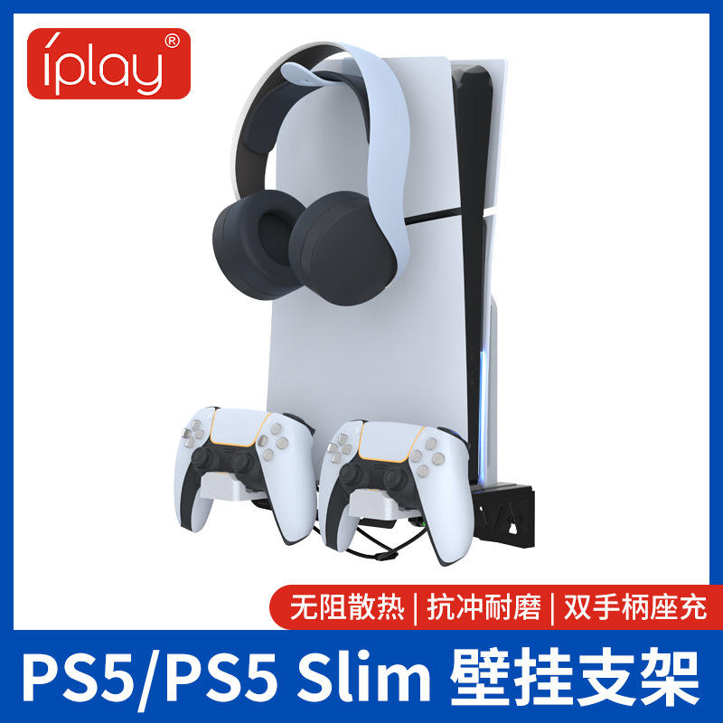 工厂直销PS5 /ps5 slim挂墙底座ps5 slim底座带手柄收纳挂架配件