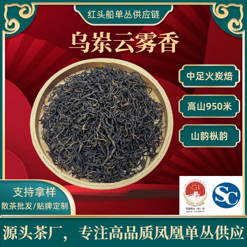 Mingzong Wudong Yunwu Xiang Group Peach Xiang Lei Kou Chai Xiangdong Xiang Sweet Potato Group Leaves Chaozhou Fenghuang Dancong Tea