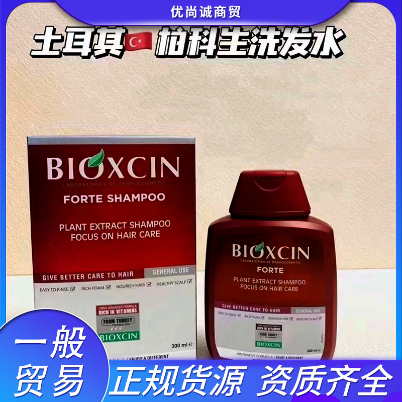 Turkey Bioxcin Baikesheng Shampoo Cleansing Oil Head Refreshing Fluffy Hair Line Women's Foam Shampoo