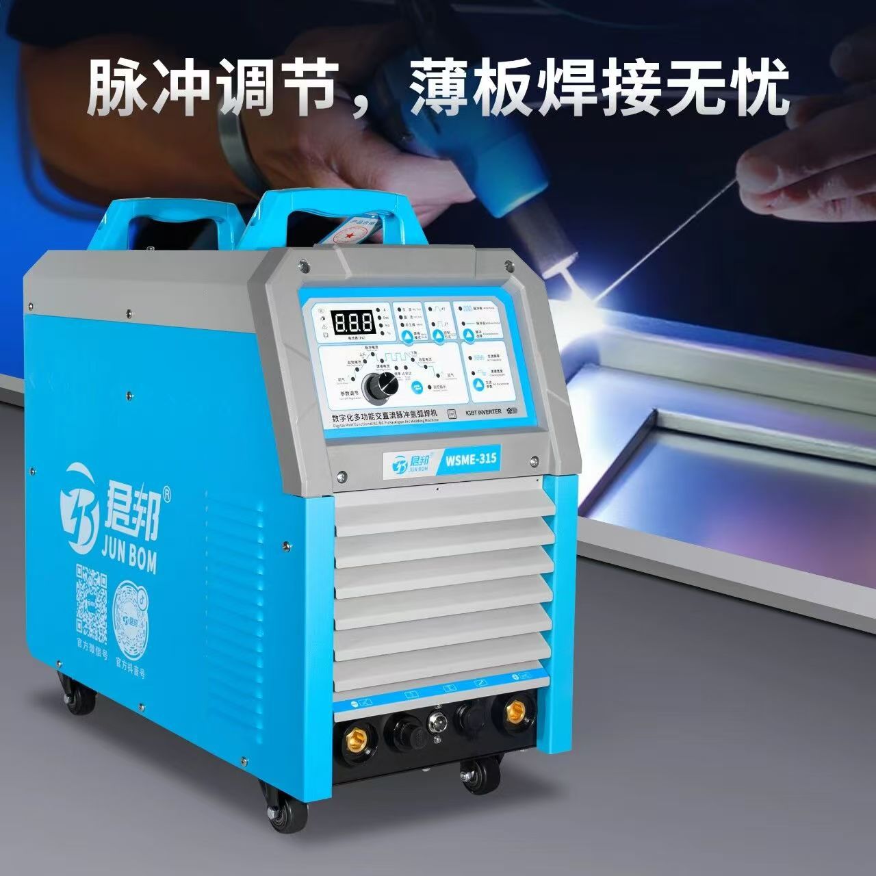 君邦WSME-315交直流脉冲氩弧焊机TIG手工不锈钢铝焊机IGBT双模块