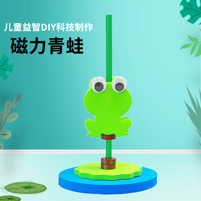磁铁弹跳青蛙幼儿园科学实验玩教具 学生科技小制作物理实验探究
