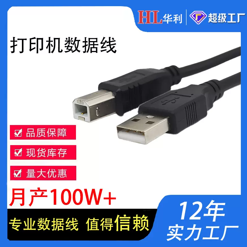定制USB打印机数据线打印机充电线无氧铜环保线材usb公对usb方口