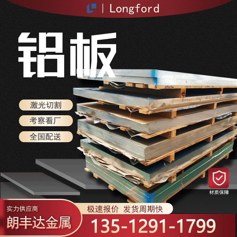 工业用西南3005H24 3005 05-H112 5052-H32耐腐拉伸保温铝板