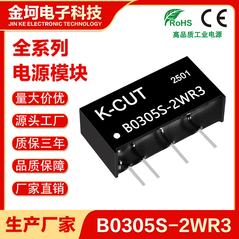 DC隔离电源模块B0305S-2W R2/R3 0303/0309/0312/0315/0324S-2WR3