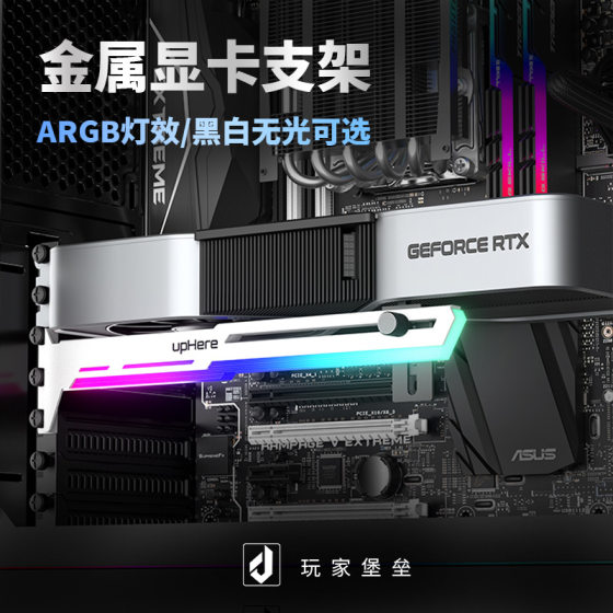 Graphics card bracket RGB luminous pollution lamp computer desktop chassis vertical bracket motherboard support frame vertical decoration partner
