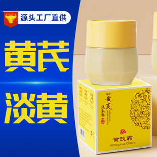 Qingling Astragalus Cream Hydrating, Moisturizing and Brightening Skin Color with Yellow Light Yellow Morning and Night Cream Huang's Facial Cream Domestic Products for Women