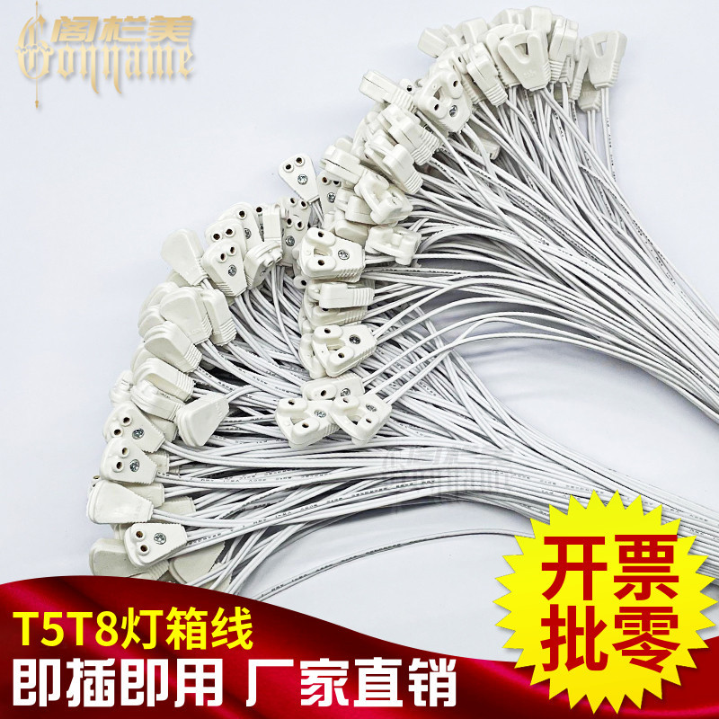 日光灯管灯脚 led灯配件T8灯管连接线T5灯管接头 灯箱线灯座插头