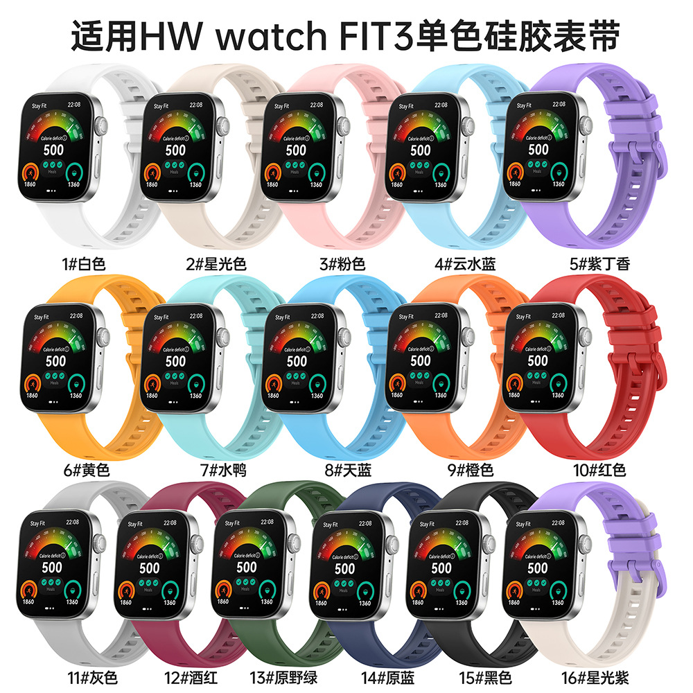 適用於華為Watch Fit3手錶錶帶金屬接口單色液態硅膠針扣錶帶