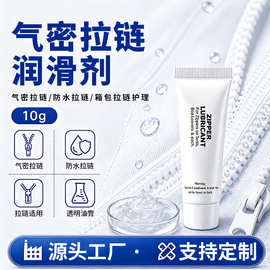 10g支装润滑硅脂密封防水拉链油脂防锈抗氧化潜水防护气密拉链脂