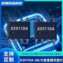 现货供应XS9110A 27W AB/D类双模单声道音频功放芯片 兼容NS4110