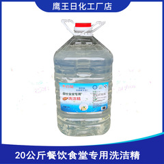 首菊大桶洗浄精20kg 40斤食堂ホテル飲食店レストラン専用レモン洗剤販売促進服
