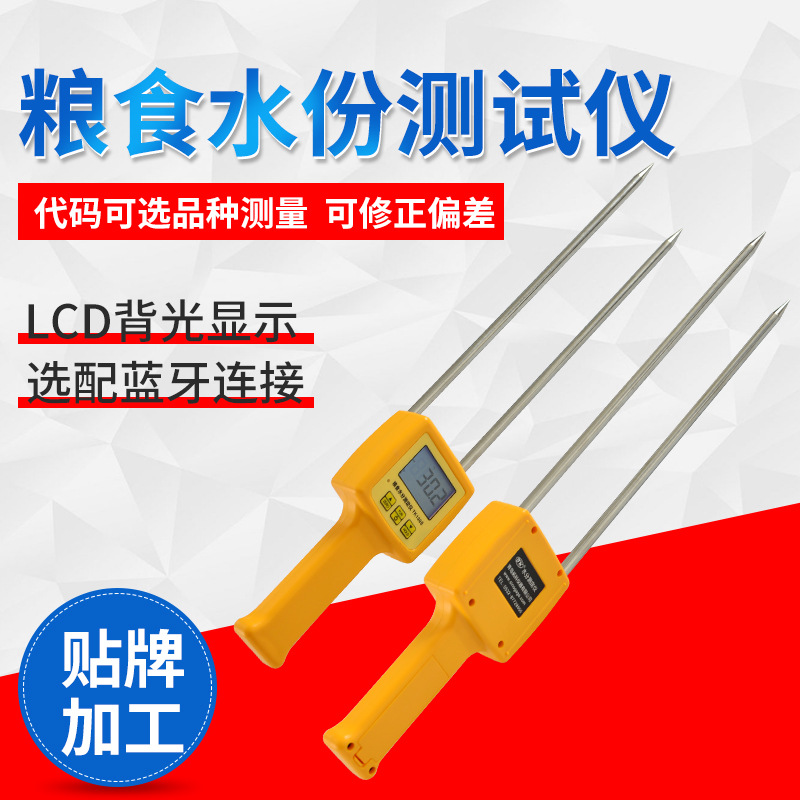 手持式数显粮食水分测定仪玉米水份测定仪谷物稻谷水份测量检测仪