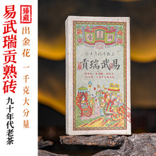 普洱茶熟茶砖茶 九十年代老熟茶800克熟砖易武正山老茶砖金花熟茶