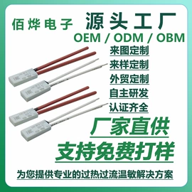 温控开关;温度保险丝;双极晶体管