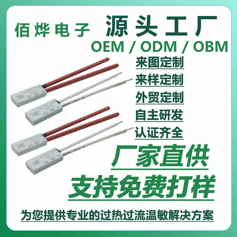 样品免费HKW9700温控开关 75度 80度 投影仪KSD9700热保护器