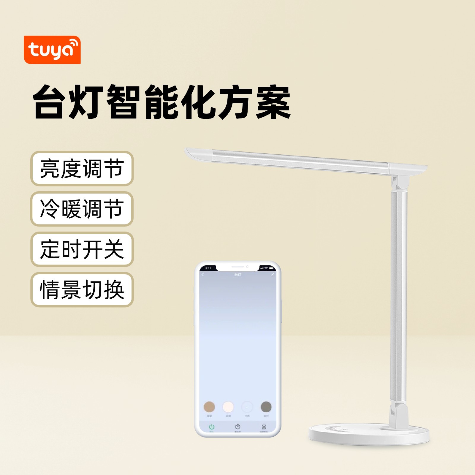스마트 탁상 램프 솔루션