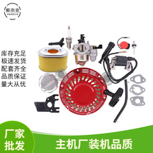汽油机GX160 200易损配件套装件168F170F拉盘化油器高压包绝缘体