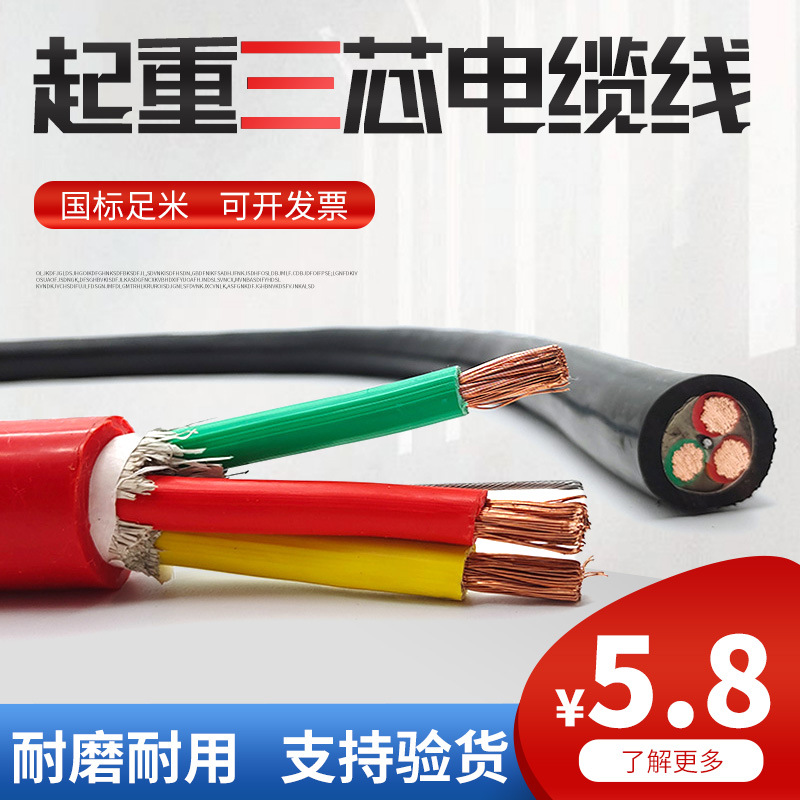 起重机行车卷筒电缆线3芯国标纯铜YVFR/CEFR内带钢丝平方电源线