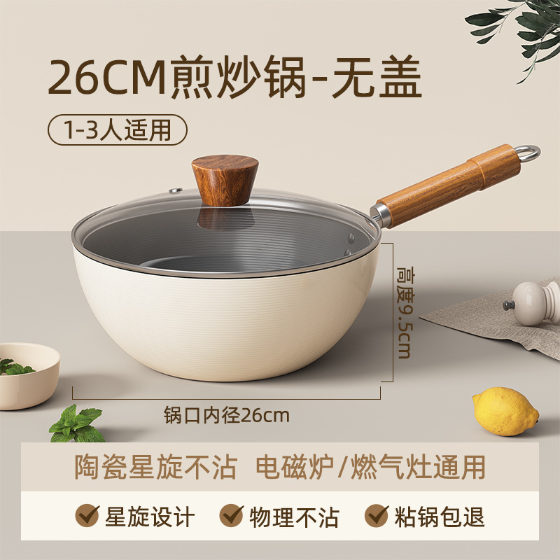 新款瓷光白钛陶瓷小炒锅平底锅家用炒菜不粘锅一人食煮面通用炉灶|undefined