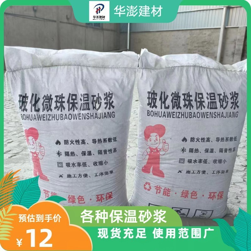 保温砂浆玻化微珠无机保温砂浆外墙保温砂浆FTC珍珠岩保温砂浆