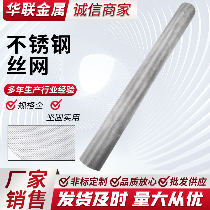 厂家供应 201不锈钢丝网 20目围栏建筑网防锈蚀金属筛网过滤网