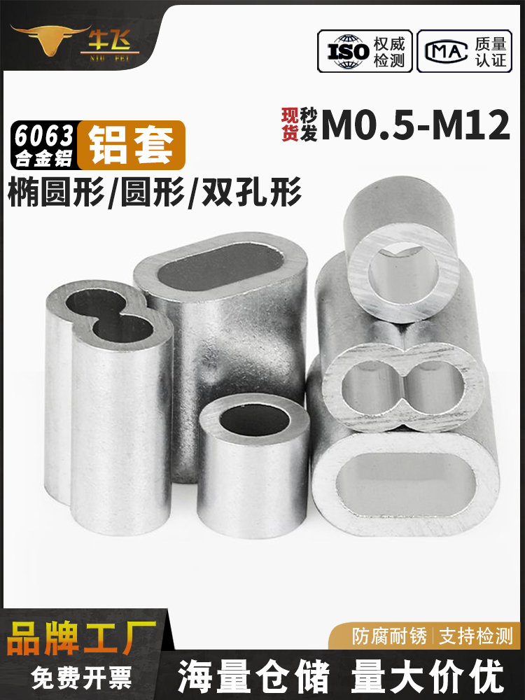 钢丝绳铝套合金铝夹头 8字孔夹铝扣快速夹头卡头圆形椭圆单孔双孔