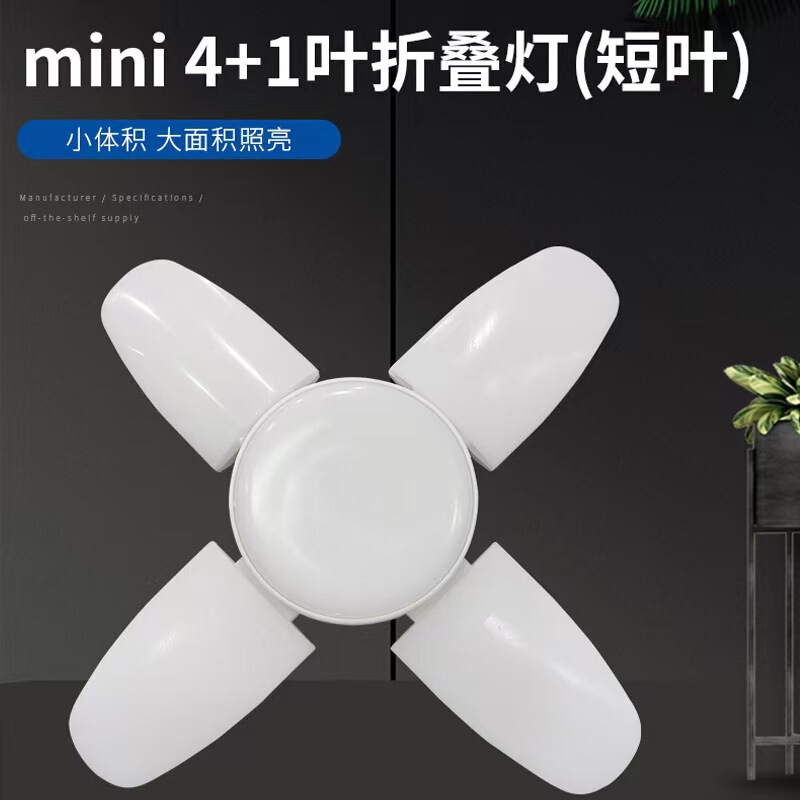 四葉折り畳みランプ新型ミニ4 1葉ランプE27ねじ口超明るいLED照明折り畳み電球ランプ省エネ|undefined