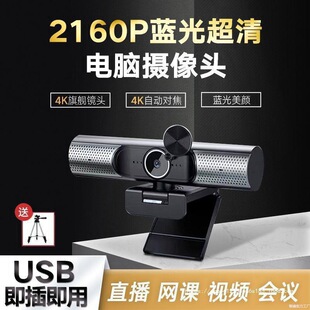 Desktop 4K Computer External Super Clear Beauty Audio Microphone Integrated Notebook Drive-Free Live Camera usb